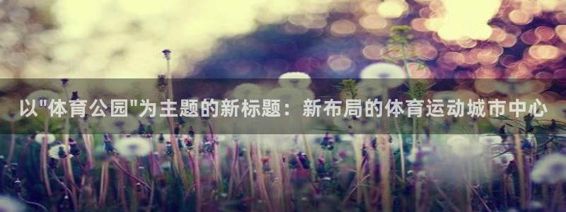 沐鸣凯捷平台注册链接：以\